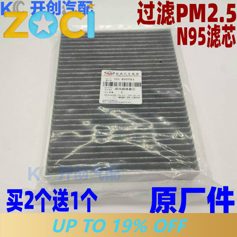 Filter Replacement N95 - Untuk Chery Tiggo 7 8 5X